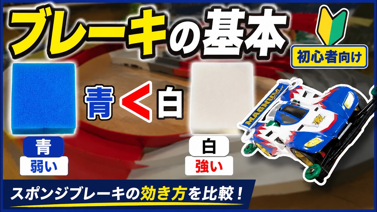 MIC-LABOによるブレーキ調整の解説動画